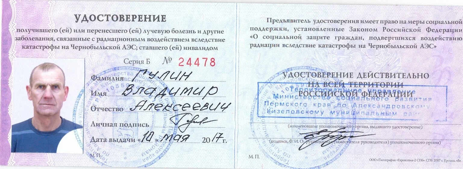 Льготы вдовам чернобыльцам и вдовам. Меры социальной поддержки чаэс. Социальная защита лиц подвергшихся воздействию радиации. Новый закон чернобыльцам. Льготы вдове чернобыльца.