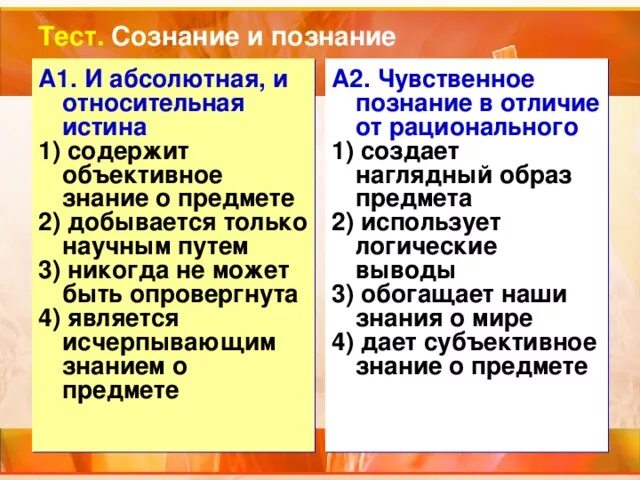 Познание и знание отличие. Сознание и познание. Различия сознания и познания. Сознание и познание отличие. Познание и сознание разница.