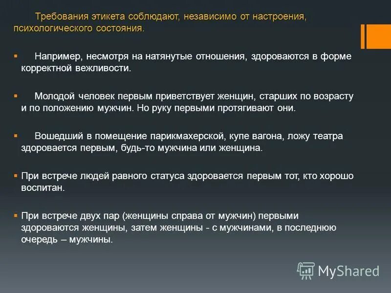 этикет выходного дня правила. план этикета. основные требования этикета. план этикета. нормы речевого этикета в деловом общении.