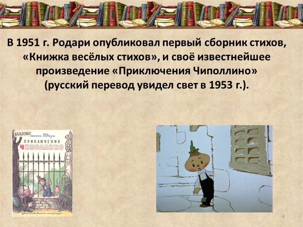 Джанни Родари книги. Книжка веселых стихов Джанни Родари. Джанни Родари книга сборник. Дж Родари биография для детей. Загадка дж родари