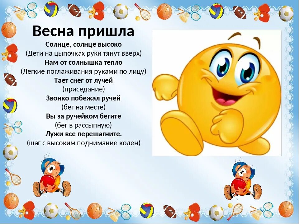 Физминутка младшая группа. Физкультминутки для детей дошкольного возраста в детском саду. Физминутка во второй младшей. Физ минуька для детского сада. Физминутки про детский сад для дошкольников.