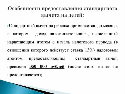 Стандартные вычеты предоставляются работнику