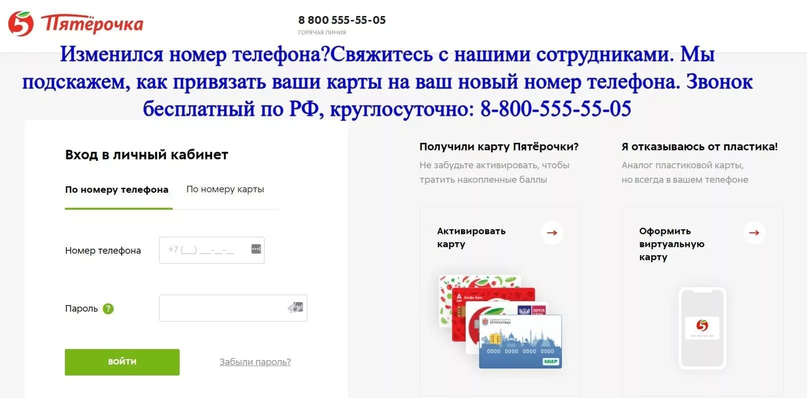 Карта пятерочки по номеру телефона. Пятёрочка личный кабинет для сотрудников. Пятерочка личный кабинет сотрудника Пятерочка. Личный кабинет работника Пятерочки. Личный кабинет сотрудника Пятерочки ТС.