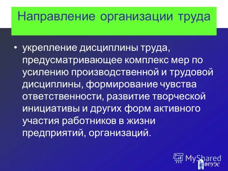 формирование дисциплины в организации. формирование дисциплины задачи. актуальность изучения дисциплины «безопасность жизнедеятельности». развитие регионального туризма задачи перспективы. методы и приемы формирования дисциплинированности.