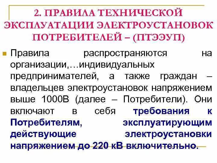 Птээп приложение