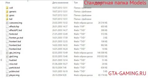 Папка гта