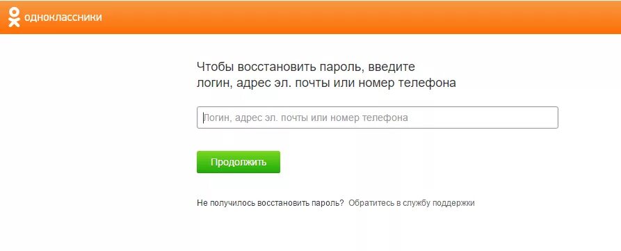 Другой логин и пароль одноклассники. Пароль для одноклассников. восстановление пароля в одноклассниках. восстановление логина и пароля. восстановить пароль в одноклассниках.