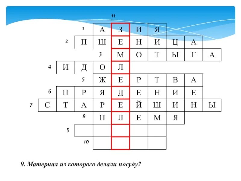 Первобытный кроссворд. Кроссворд первобытные земледельцы и скотоводы. Кроссворд на тему первобытные земледельцы и скотоводы. Кроссворд по теме первобытные земледельцы и скотоводы. Разгадайте кроссворд первобытные земледельцы и скотоводы.