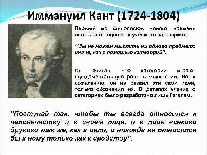 Гипотеза иммануила канта. Иммануил кант. Иммануил кант философия. Философия нового времени кант. Кант философ нового времени.