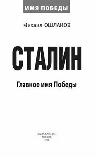 Имена победы книга