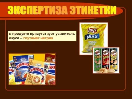 Продукты усилители вкуса