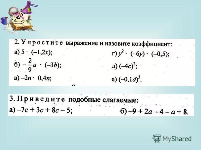 Выражение 5. Коэффициент подобные слагаемые. Коэффициент и подобные слагаемые 6 класс. Упрощение буквенных выражений. Упрощение выражений 6 класс.