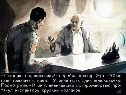 Неологизмы из рассказа поющий колокольчик