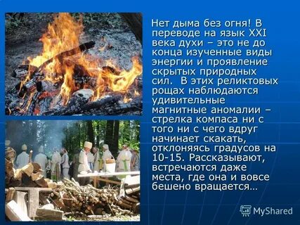 Нет дыма без огня значение пословицы