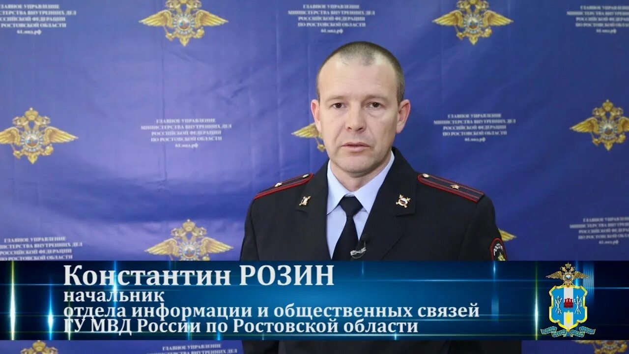 Сергей валерьевич гу мвд по ростовской области. Умвд ростовской. Умвд ростовской. Руководители мвд ростовской области. Умвд ростовской.