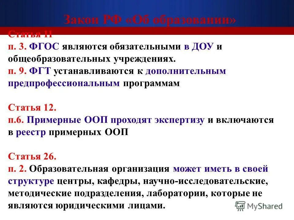 Фгос статьи об образовании