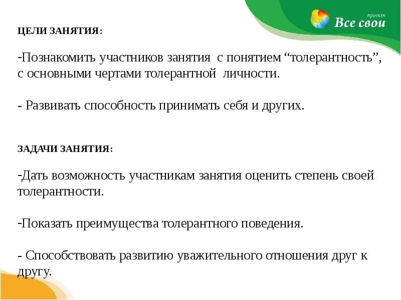 Цель и задачи занятия дополнительного образования. Цель и задачи занятия дополнительного образования