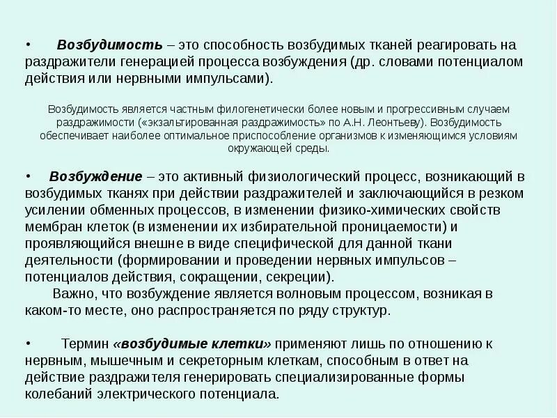 Общая характеристика процесса возбуждения. Физиологические процесс возбуждение. Соотношение фаз возбудимости с фазами потенциала действия. Физиологические процесс возбуждение. Сущность процесса возбуждения физиология.