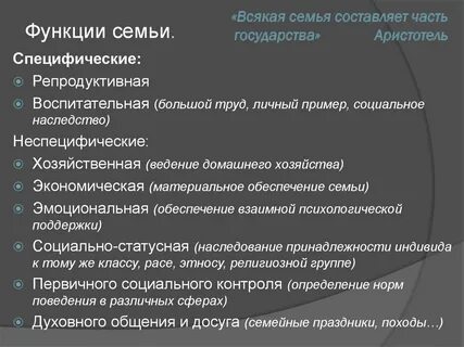 1 функции семьи