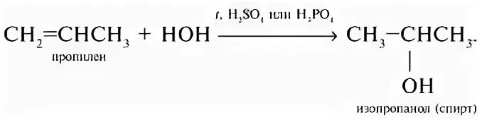 С водой в присутствии кислоты реагирует. Пропилен и вода реакция. Пропен плюс вода и фосфорная кислота. Уравнение реакции гидратации пропилена в присутствии серной кислоты. Пропилен и вода.