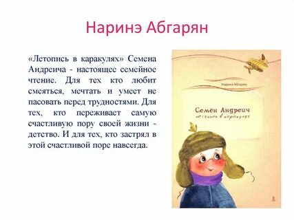 Семенов в летопись каракулях
