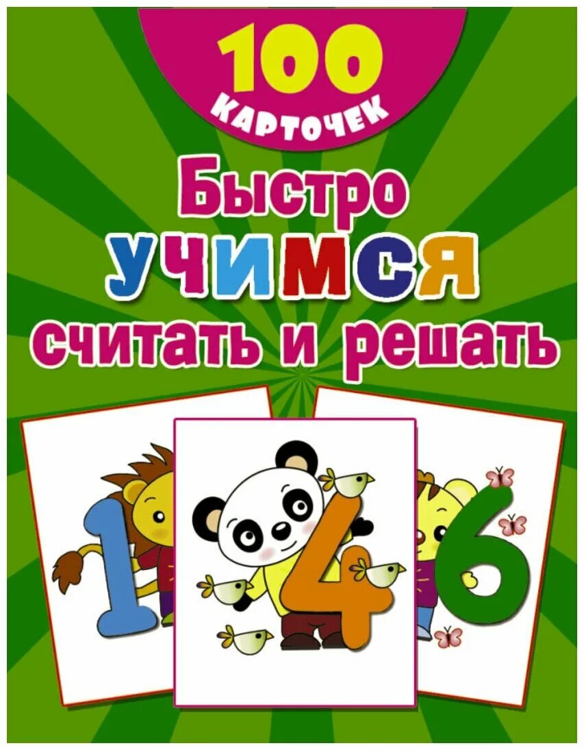 Научить складывать и вычитать в пределах 10. Узорова нефёдова математика 1 класс устный счет. Научить ребенка складывать и вычитать в пределах 20. Как научить ребёнка быстро считать в уме в пределах 20. Как научить ребёнка быстро считать в 1 классе.