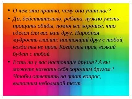 Чему учит притча