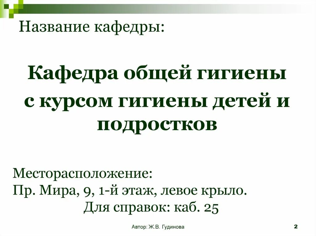 Полное название факультета. Название кафедры. наименование кафедры что это. название кафедры пример. кафедра и название для детей.