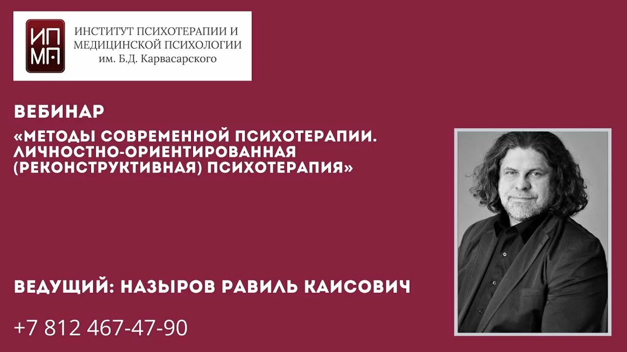 Сайт института карвасарского. Клиническая психология Карвасарского.