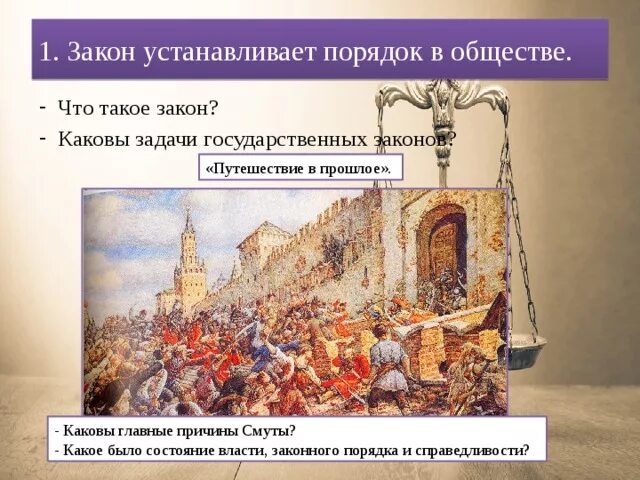 Чем грозило государству. Кто устанавливает законы. Что такое закон и порядок в обществе. Что устанавливает закон в обществе. Закон устанавливает порядок в обществе примеры.