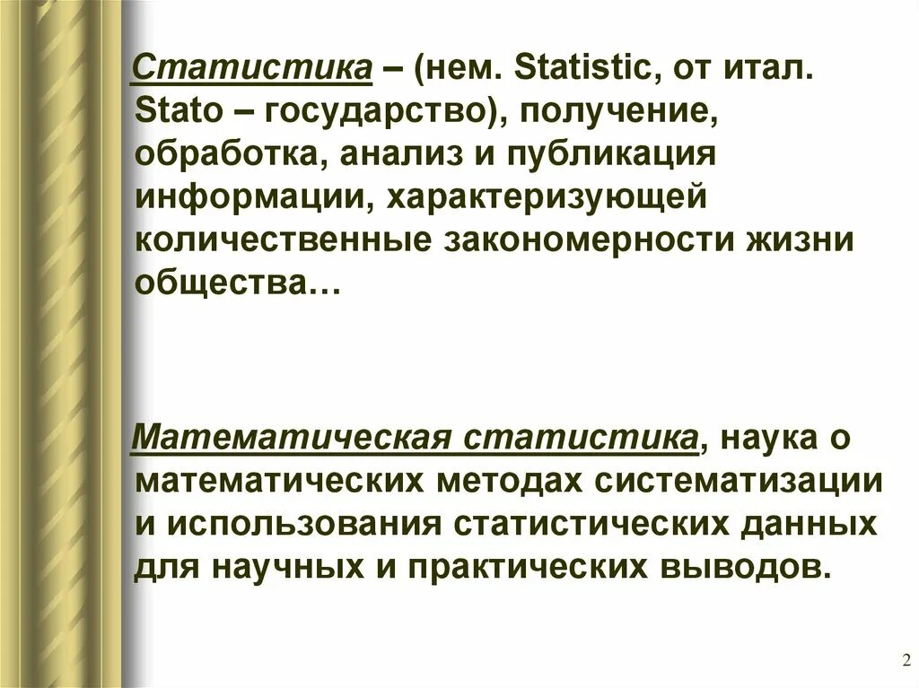 Также получения и обработки. Статистика дизайн информации Алгебра. Презентация на тему: "статистика - дизайн информации. Статистика дизайн информации 9 класс. Статистика как наука.