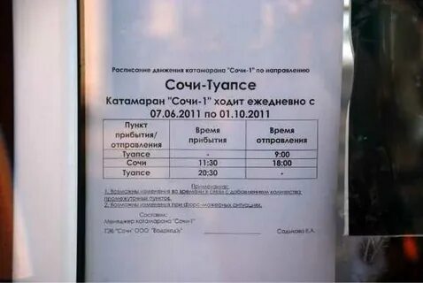Расписание 119 сочи