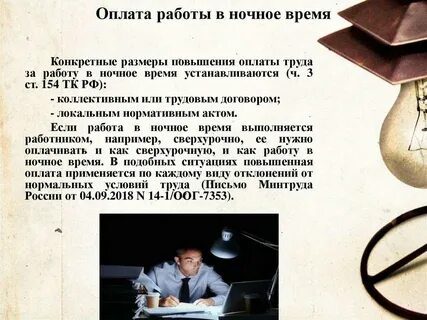 Постановление 554 оплата труда в ночное время