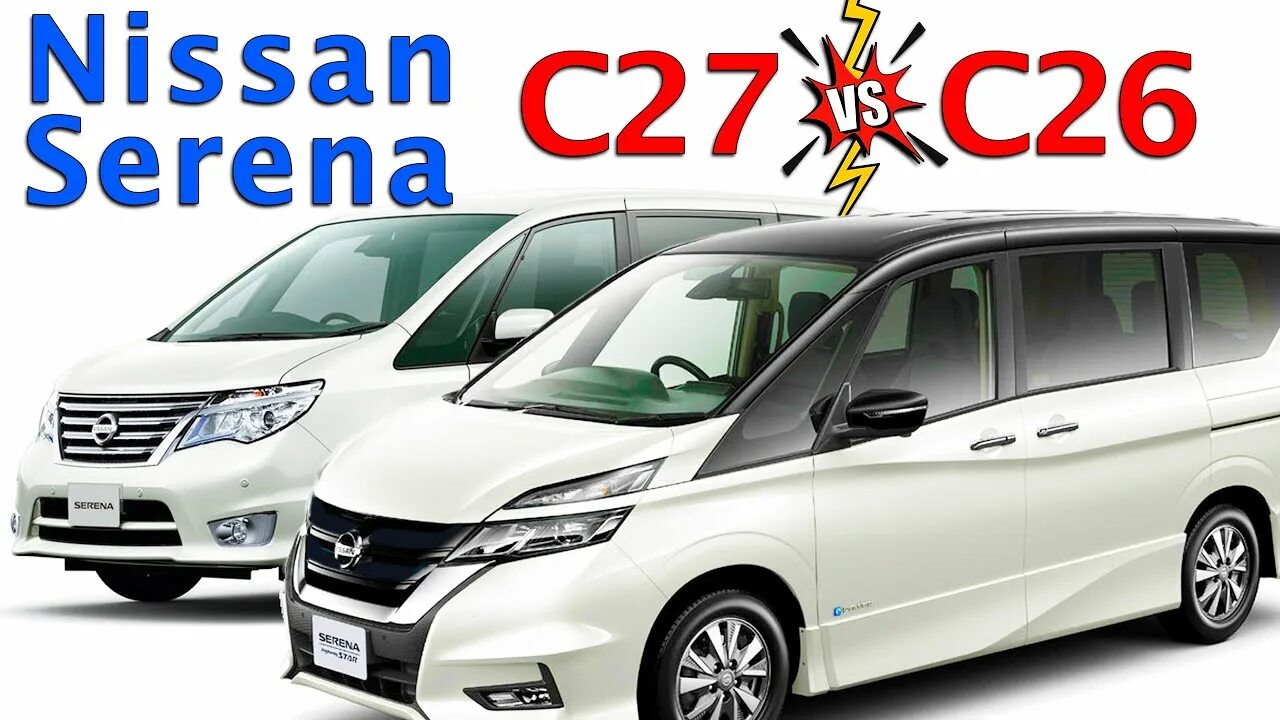 Ниссан серена с26 гибрид. Ниссан сирена с 27 гибрид. Nissan Serena c27. Ниссан Серена s Hybrid.