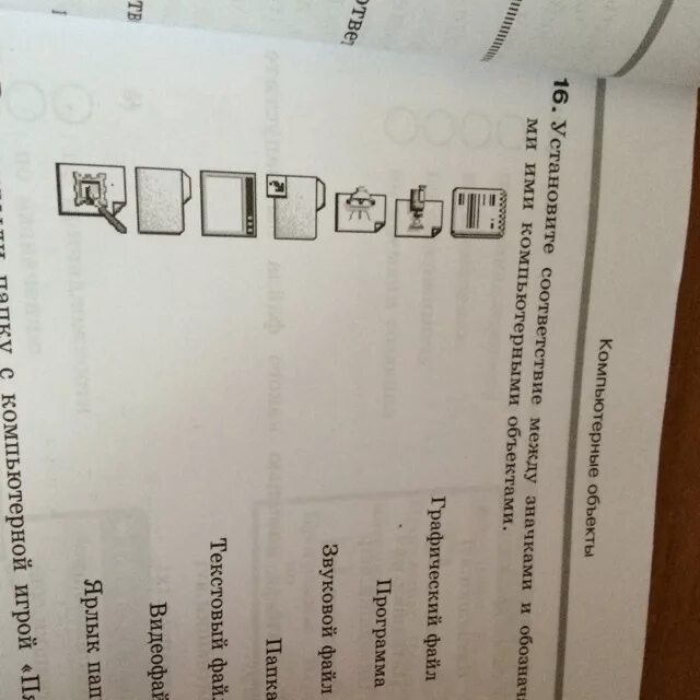 Установите соответствие между пиктограммами. Установите соответствие между пиктограммами и обозначаемыми ими. установите соответствие между значками. установите соответствия между пиктограммы и их обозначениями. установите соответствие между пиктограммами обозначения действий.