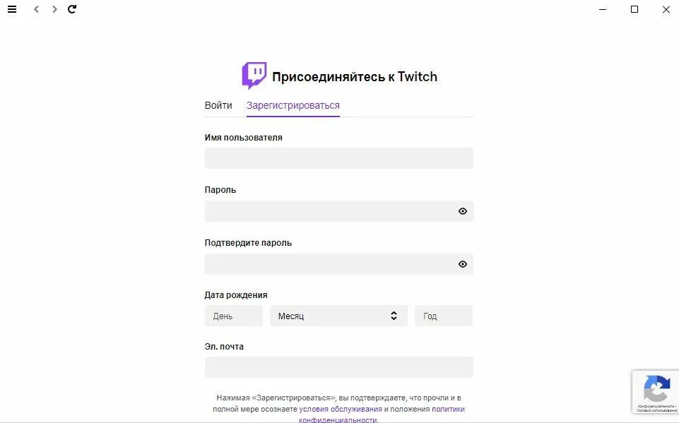 Почему не получается зарегистрироваться на твиче. Аккаунт на твиче. зарегистрироваться в твиче бесплатно. твич регистрация аккаунта. твич вход.