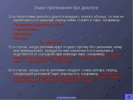 Кавычки в диалоге