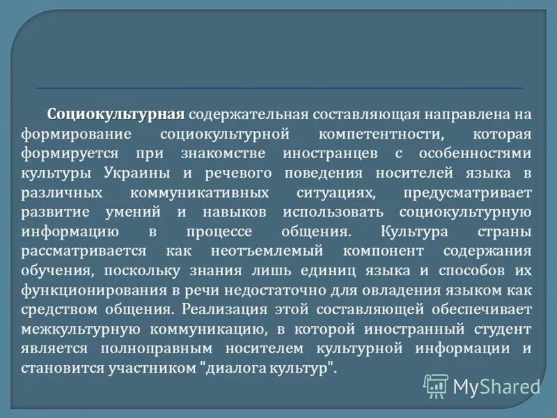 социокультурный синоним