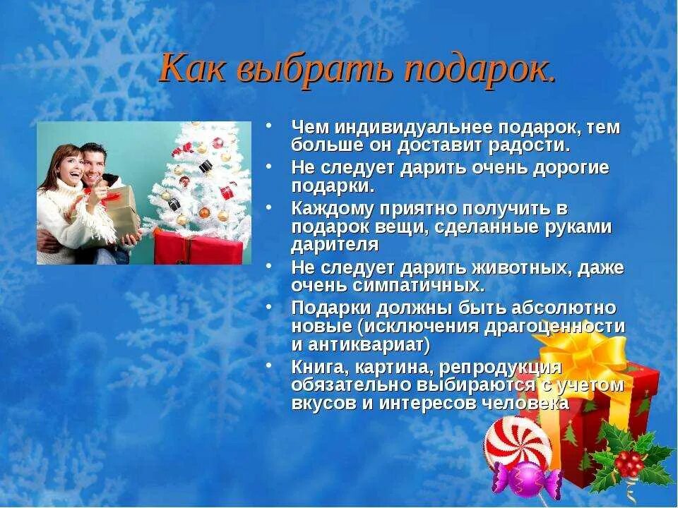 Могу ли я получить подарок. Описание подарка. подарочный этикет. тема подарок для презентации. этикет выбора подарка.