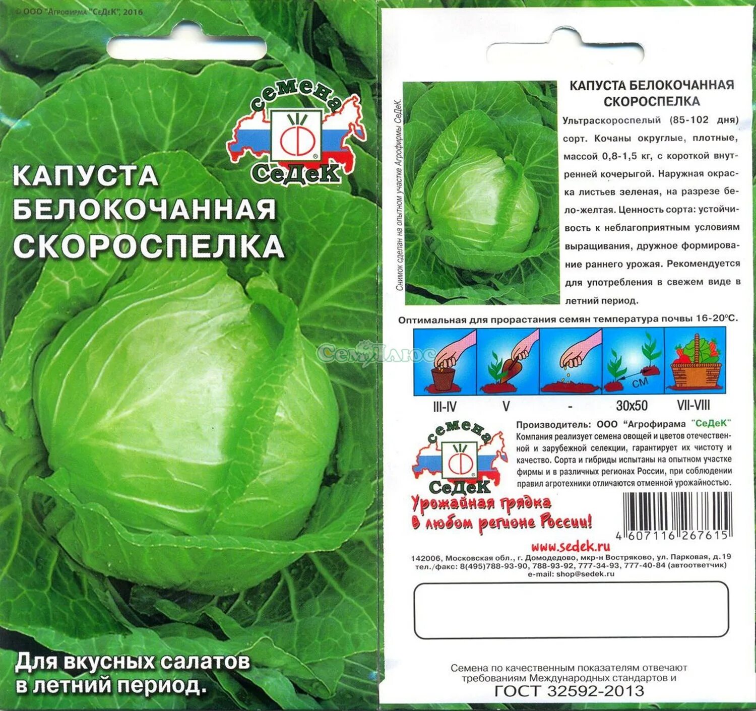 Окпд 2 капуста. Окпд 2 капуста. Семена капусты лучшие сорта для открытого грунта для хранения. Капуста седек скороспелая. Капуста белокочанная московская поздняя 9 семена седек.