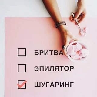 Шугаринг время