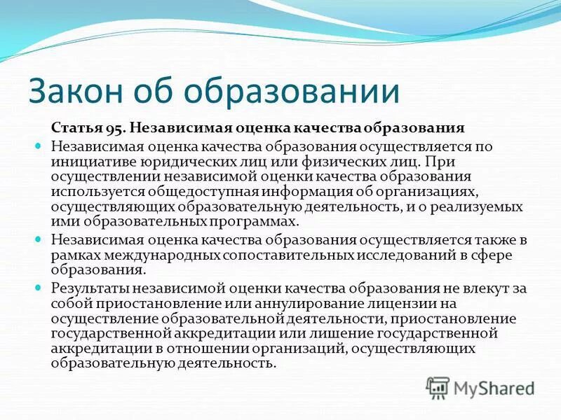 закон приложения. статья 95 закона. закон о политических партиях. статья 95 закона. расторжение контракта 44 фз.