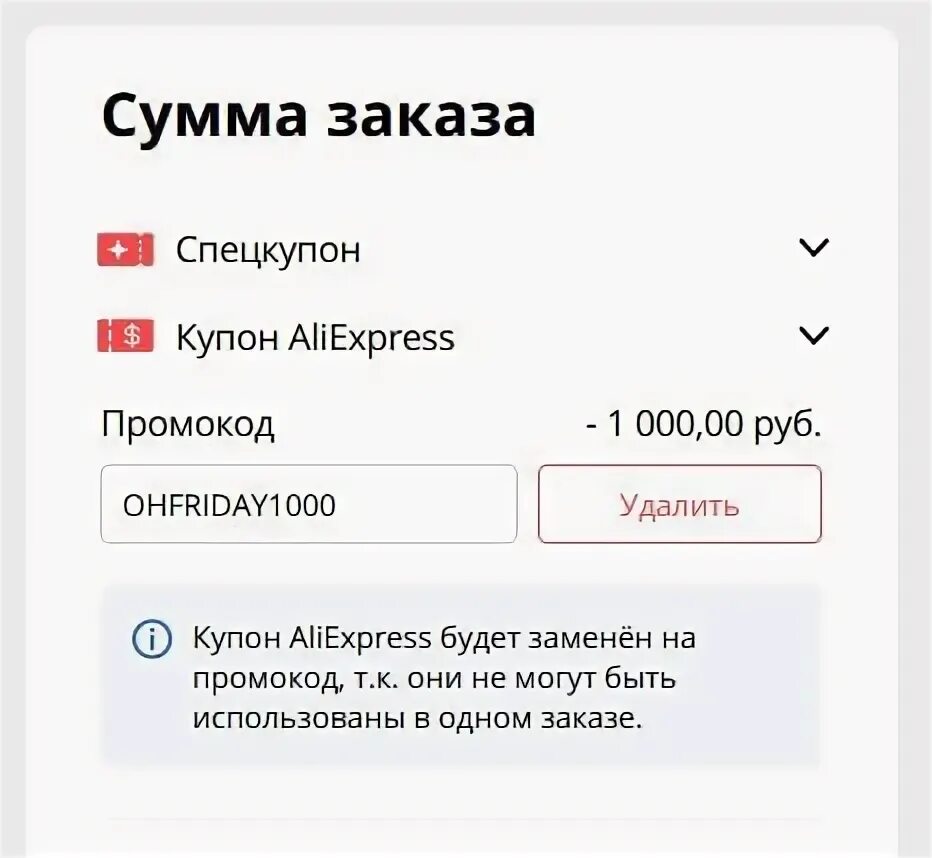 Промокод 2000. Промокоды АЛИЭКСПРЕСС от 300 рублей. Промокод на 1000 рублей. Промокод 1000 от 2000.