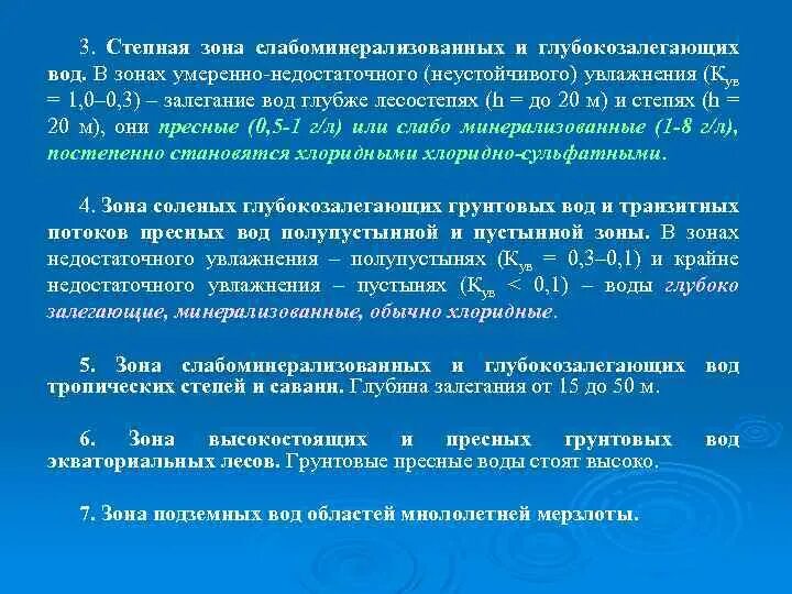 В степной зоне при недостаточном увлажнении