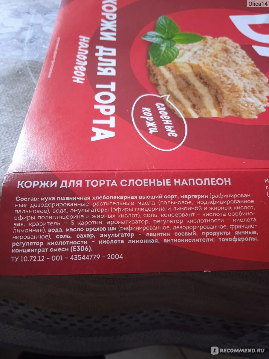 Афганский наполеон торт. Тесто для торта наполеон. Наполеон с мясом. Торт наполеон. Рецепт наполеона коржи в духовке.