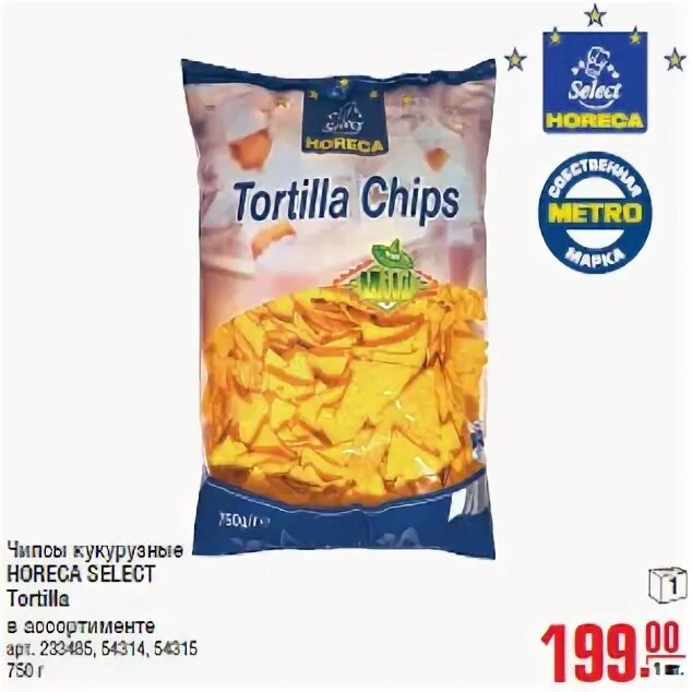 Чипсы метро. Чипсы метро. Чипсы метро. Чипсы метро chef. Монетка чипсы ассортимент.