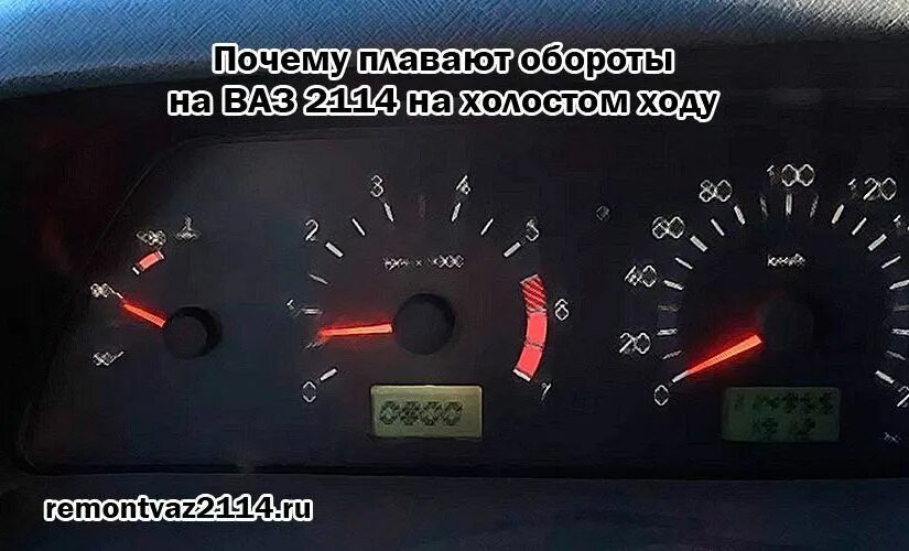 Холостой плавает 2115. Плавает холостой ход ВАЗ 2114. Датчик оборотов двигателя ВАЗ 2114 инжектор 8. Плавают обороты на холостом ходу ВАЗ 2114 инжектор 8. Плавают обороты двигателя ВАЗ 2114.