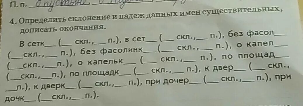 Определить склонение и падеж данных имен