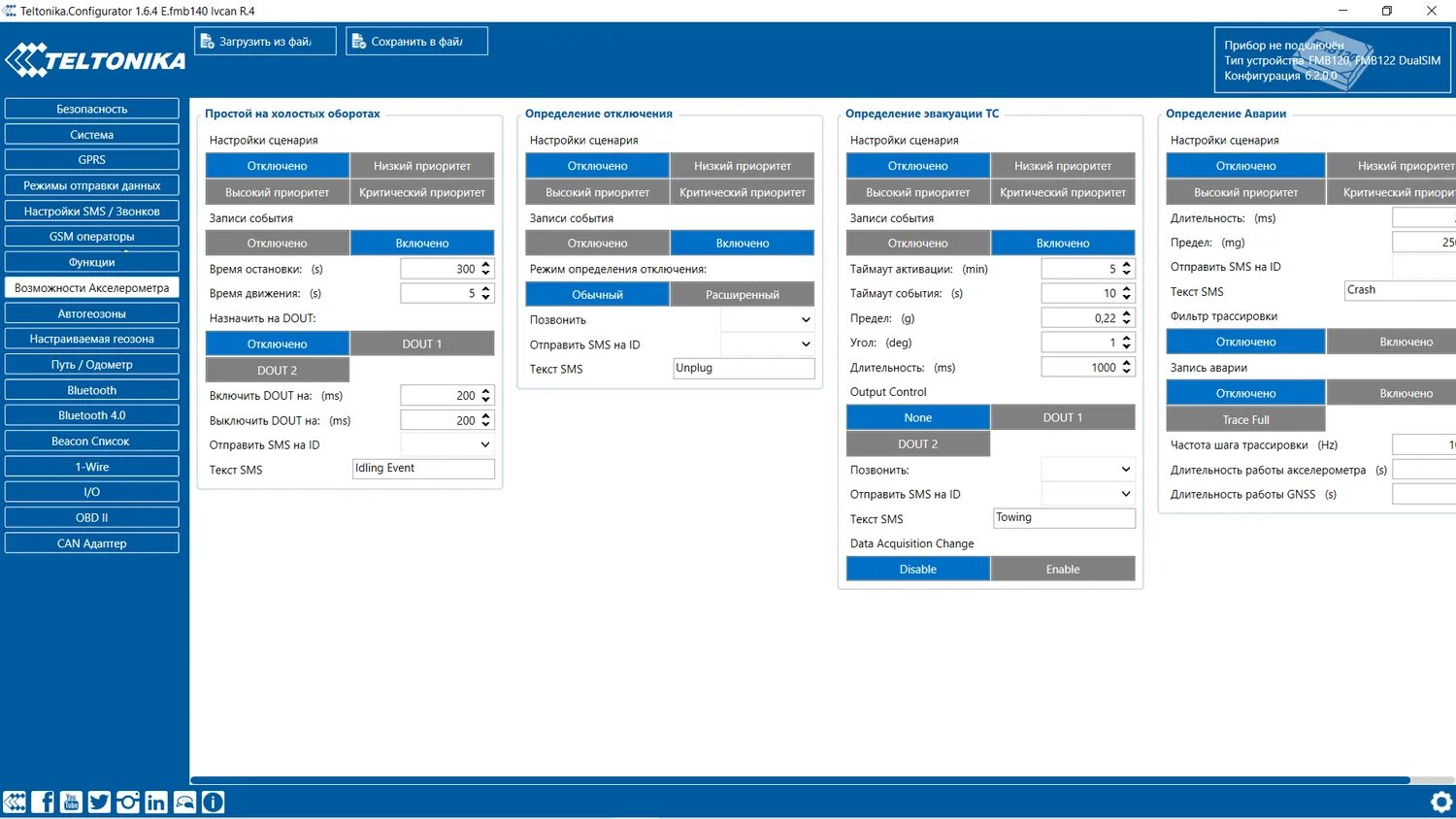 Teltonika конфигуратор. Телтоника 125 конфигуратор. Андроид конфигуратор для teltonika. Teltonika конфигуратор. Teltonika fmb900 конфигуратор.