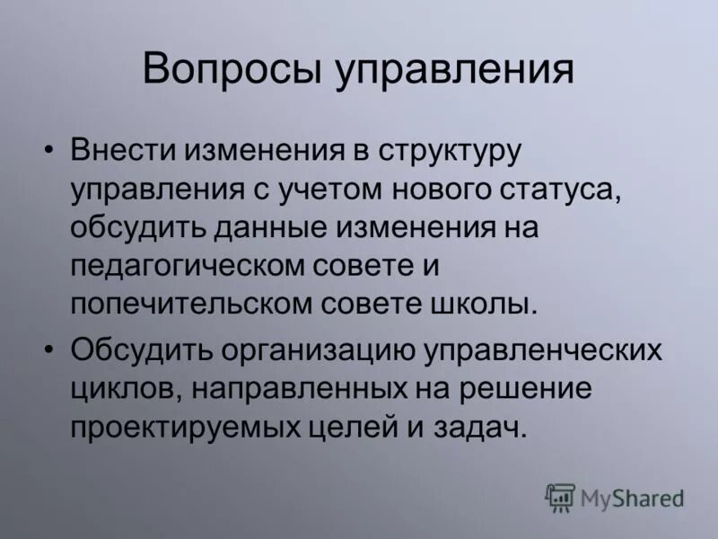 Новых вопросов в управлении. Стратегическое планирование логистики. Управление какие вопросы. Управление вопросы. Предложенное управление.
